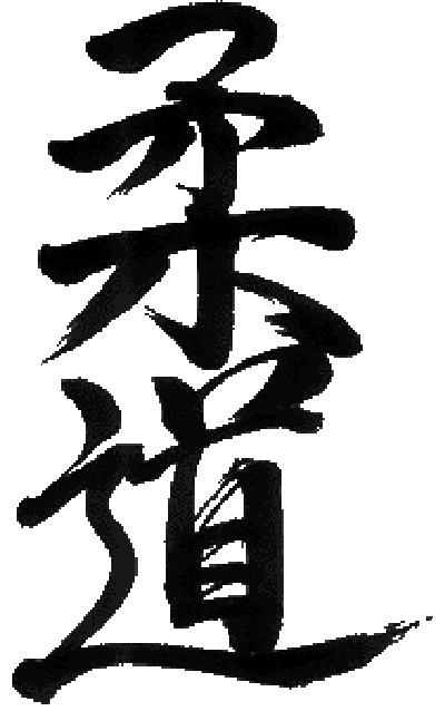kanji judo