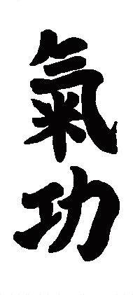 kanji judo